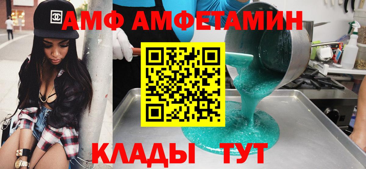 АМФ 98% Биробиджан
