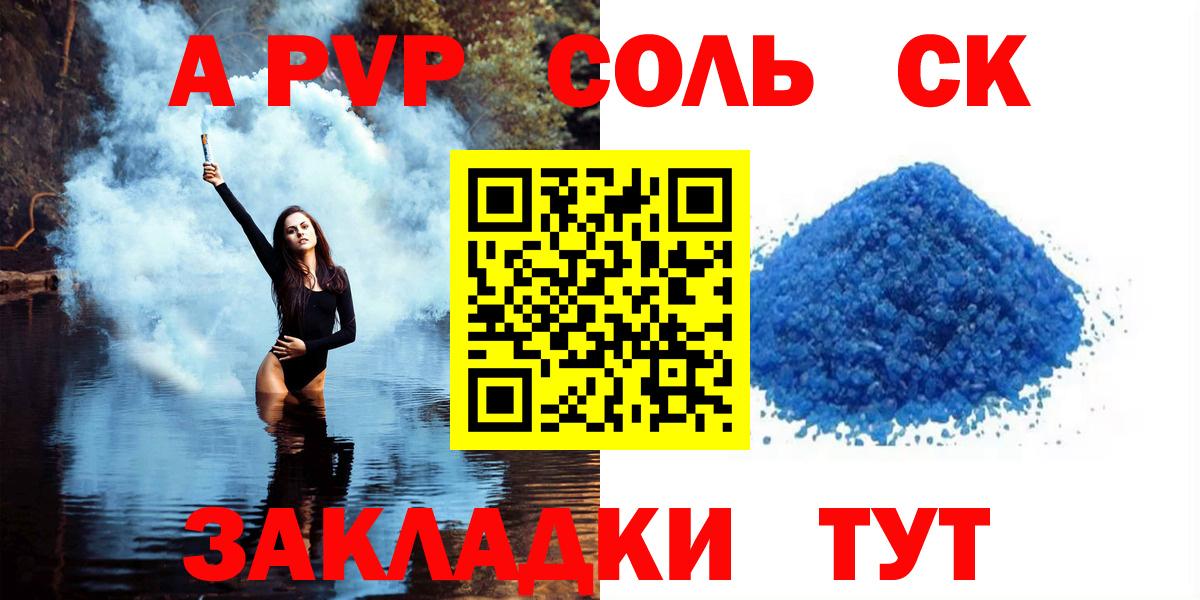 Биробиджан  Alfa_PVP кристаллы  Вход с VPN  Alfa_PVP Соль 