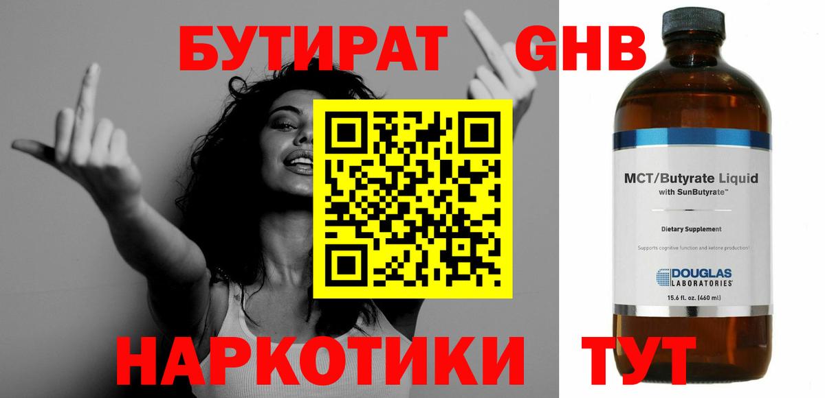 БУТИРАТ GHB  Вход с VPN  Бутират  Биробиджан 