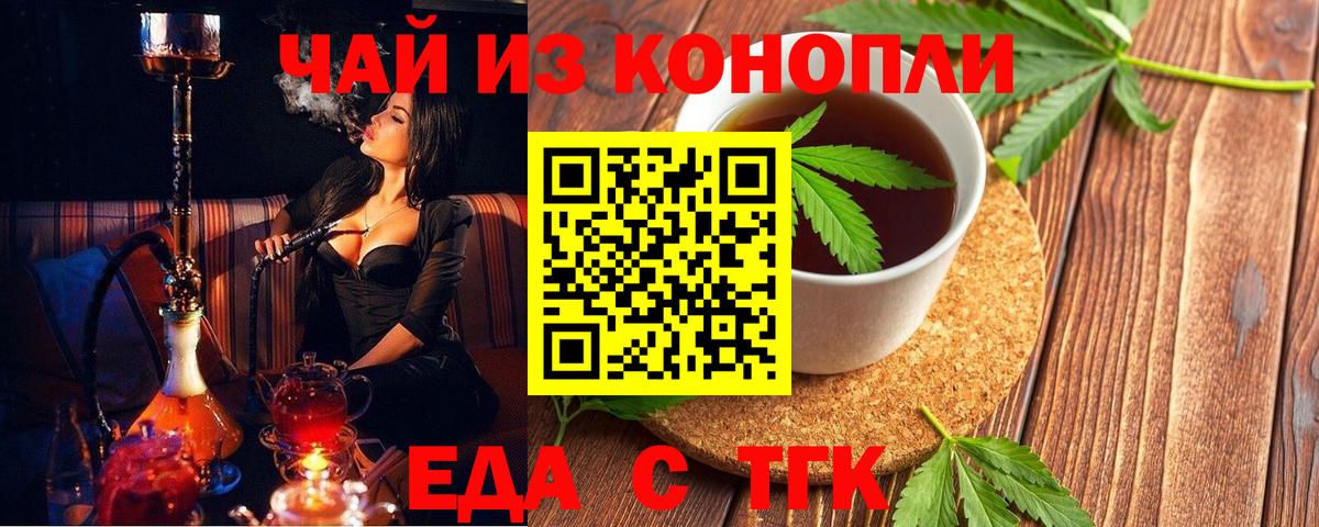 Биробиджан  Печенье с ТГК конопля  Вход с VPN 