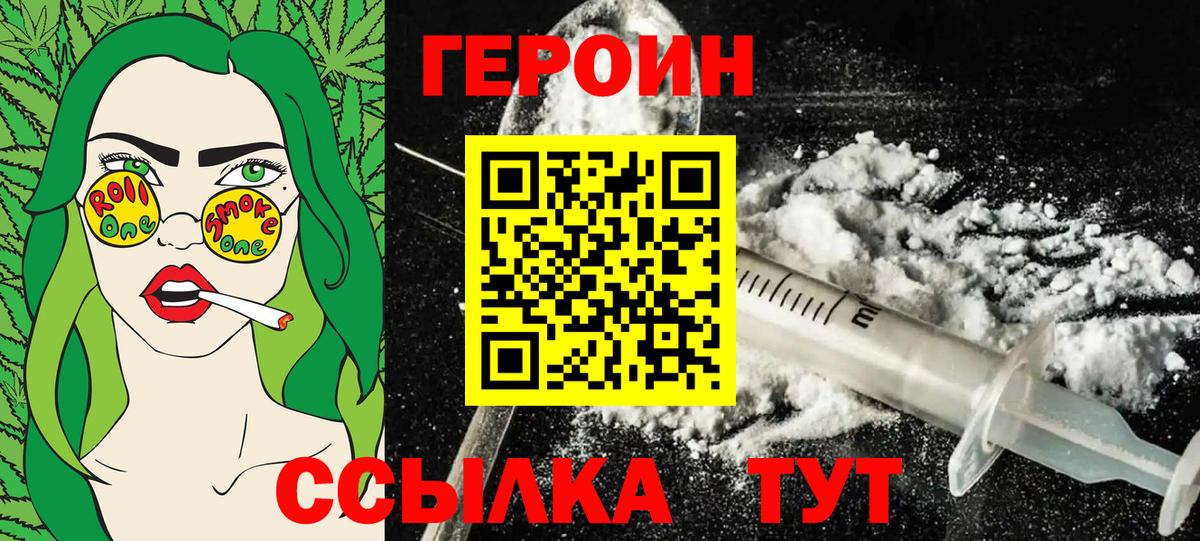 Биробиджан  ГЕРОИН VHQ  Вход с VPN 