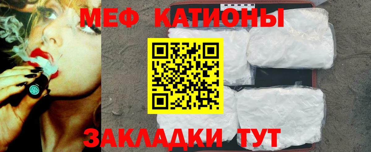 Меф мяу мяу кристаллы Биробиджан