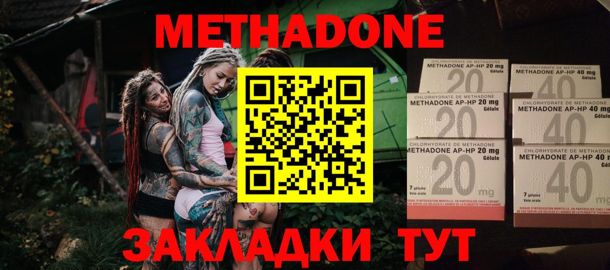 МЕТАДОН methadone  Вход с VPN  Биробиджан  МЕТАДОН мёд 