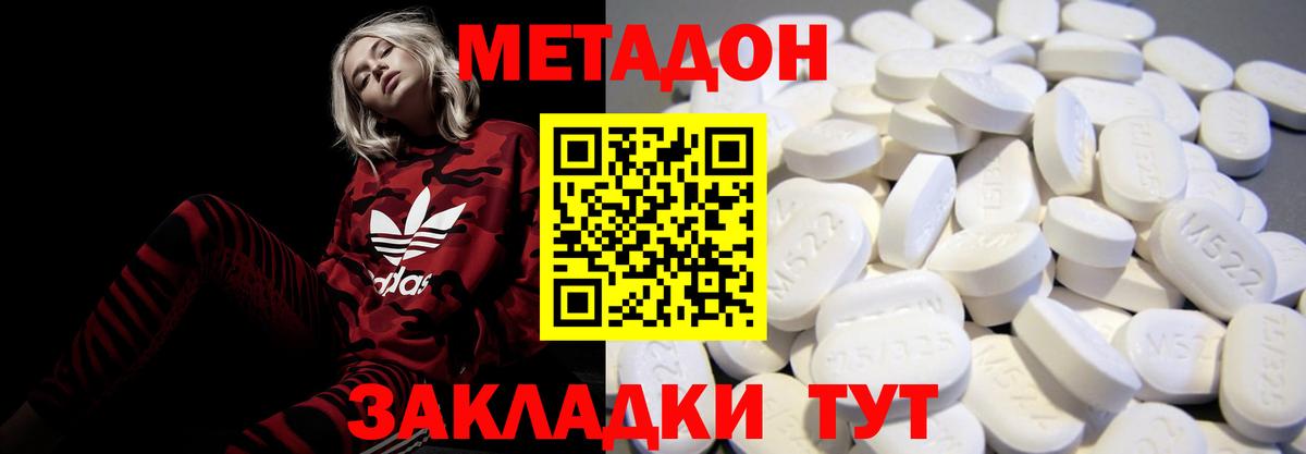 МЕТАДОН VHQ Биробиджан