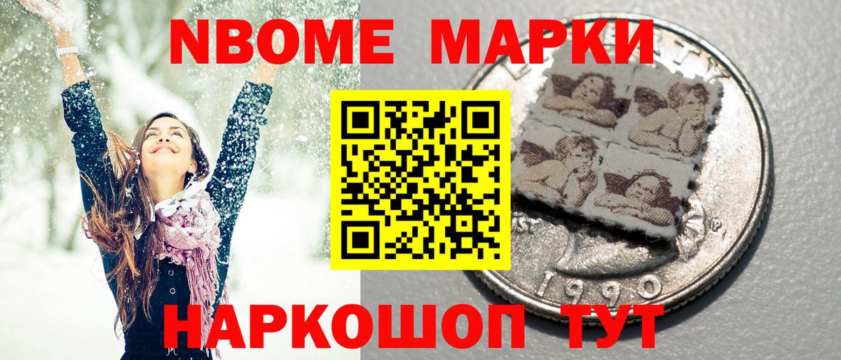 Марки N-bome 1500мкг Биробиджан