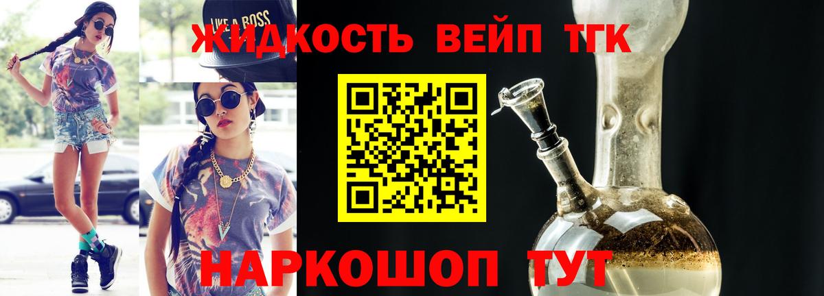 ТГК гашишное масло  Вход с VPN    онион  ТГК жижа  Биробиджан 